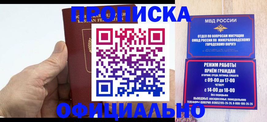 прописка ребенка в Ревде