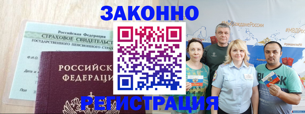 временная регистрация для всех в Ревде